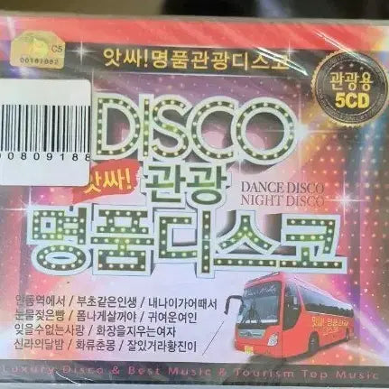 [BUNJANG] Assa! Luxury Travel Disco 5CD / 앗싸! 명품 관광 디스코 5CD