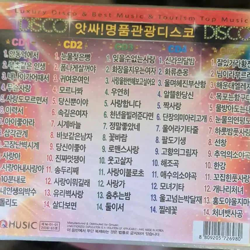 [BUNJANG] Assa! Luxury Travel Disco 5CD / 앗싸! 명품 관광 디스코 5CD