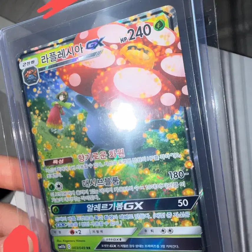 [BUNJANG] Pokemon Dream League Rafflesia GX Card / 포켓몬 카드 드림리그 라플레시아 GX 민화