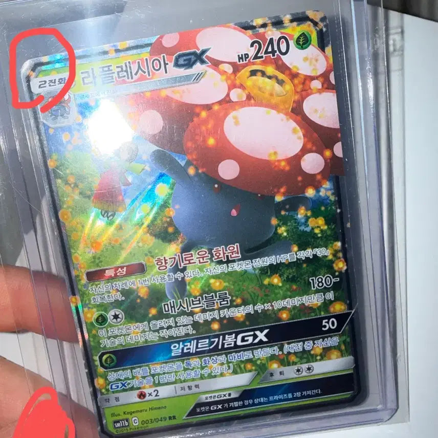 [BUNJANG] Pokemon Dream League Rafflesia GX Card / 포켓몬 카드 드림리그 라플레시아 GX 민화