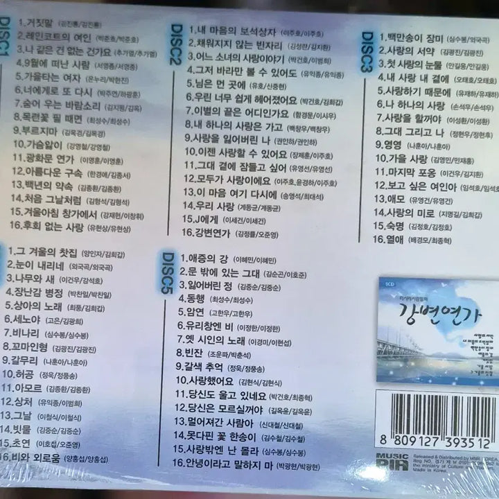 [BUNJANG] Misari People Gangbyeon Yeonga 5CD Album / 미사리사람들 강변연가 5CD 음반