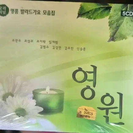 [BUNJANG] Various Artists Original Ballad Collection 5CD / 영원 오리지널 명품 발라드 가요 모음집 5CD