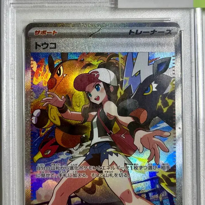 [BUNJANG] Pokemon Card Japanese Touhie SAR PSA 9 / 포켓몬 카드 일판 투희 SAR PSA9