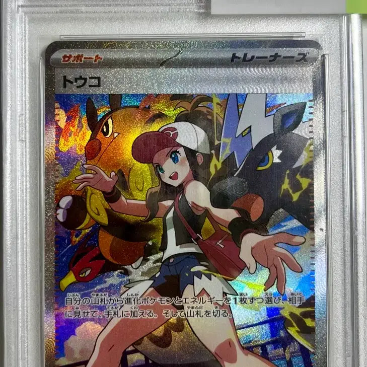 [BUNJANG] Pokemon Card Japanese Touhie SAR PSA 9 / 포켓몬 카드 일판 투희 SAR PSA9