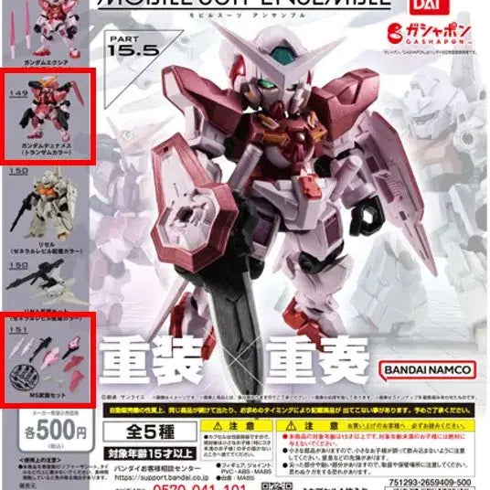 [BUNJANG] Gundam Ensemble Vol. 15.5 Dynames / MS Weapon Set / 건담 앙상블 15.5탄 듀나메스/MS무장세트