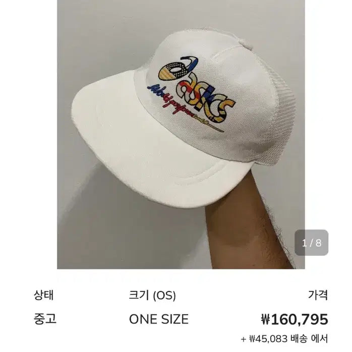 [BUNJANG] Asics Vintage Mesh Cap / 아식스(made JAPAN) 빈티지 매쉬캡 (레어템)