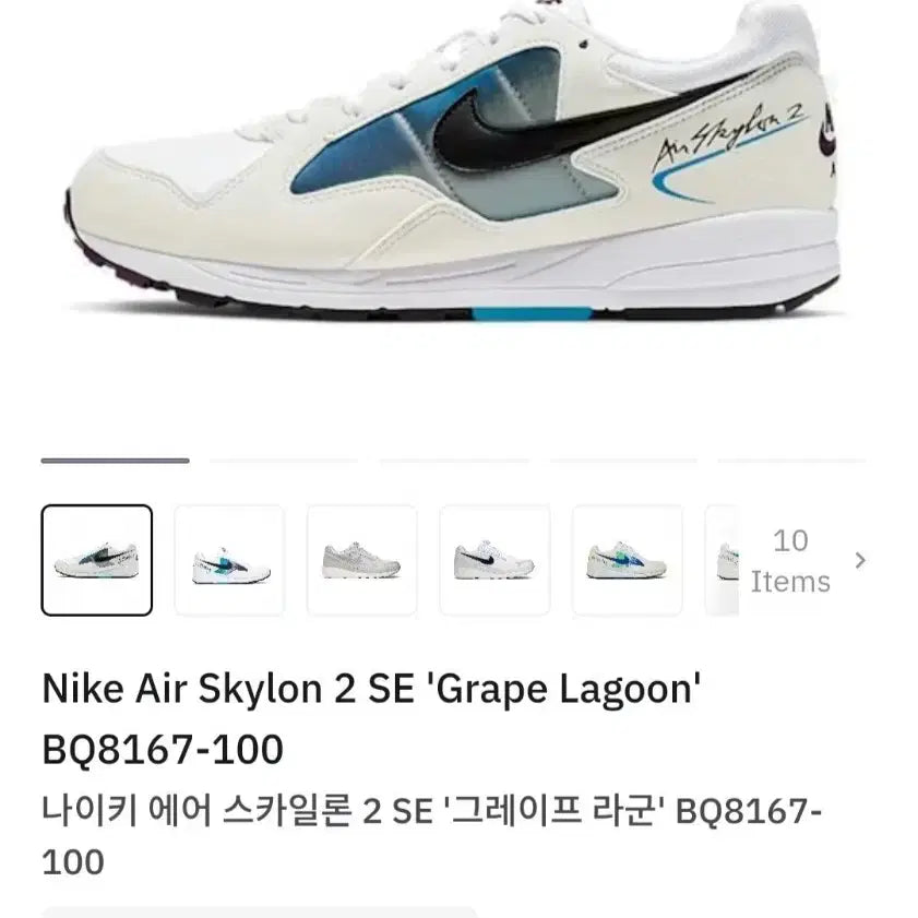 [SOLD OUT] 나이키 에어 스카일론 2 SE 그레이프 라군-275