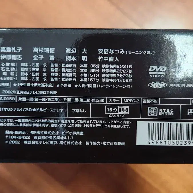 [BUNJANG] Asada Jiro Mibu Gishi Den DVD / 미부의사전 DVD (아사다 지로의 칼에 지다 영상화)