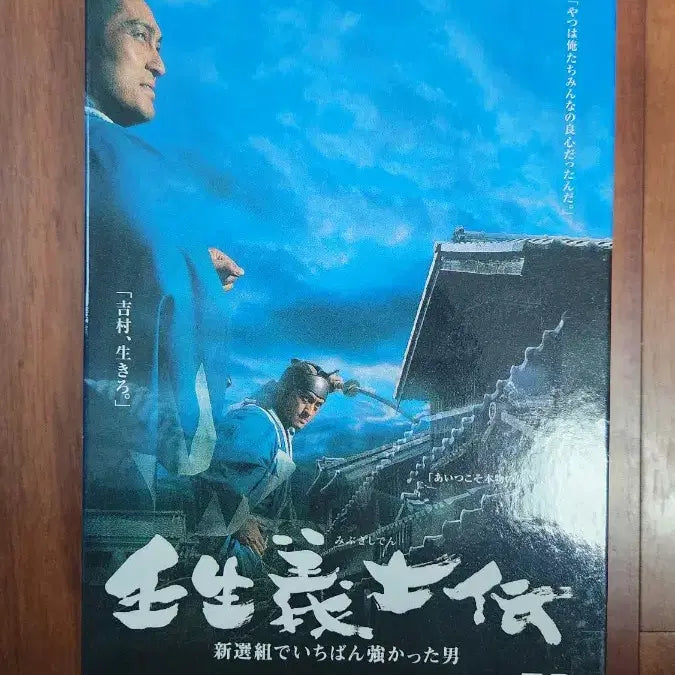 [BUNJANG] Asada Jiro Mibu Gishi Den DVD / 미부의사전 DVD (아사다 지로의 칼에 지다 영상화)