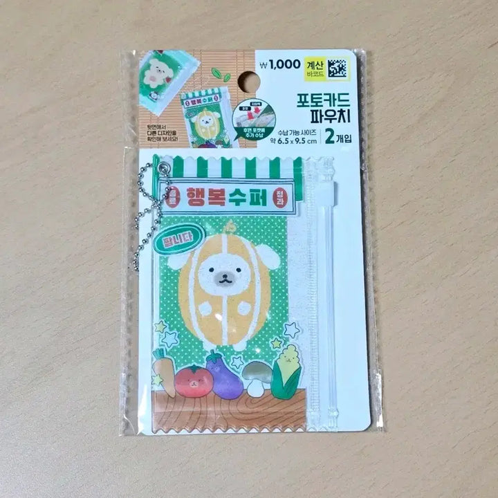 [BUNJANG] Daiso Photocard Pouch (2-Pack) / 다이소 수박 포토카드 파우치 포카 파우치 2개