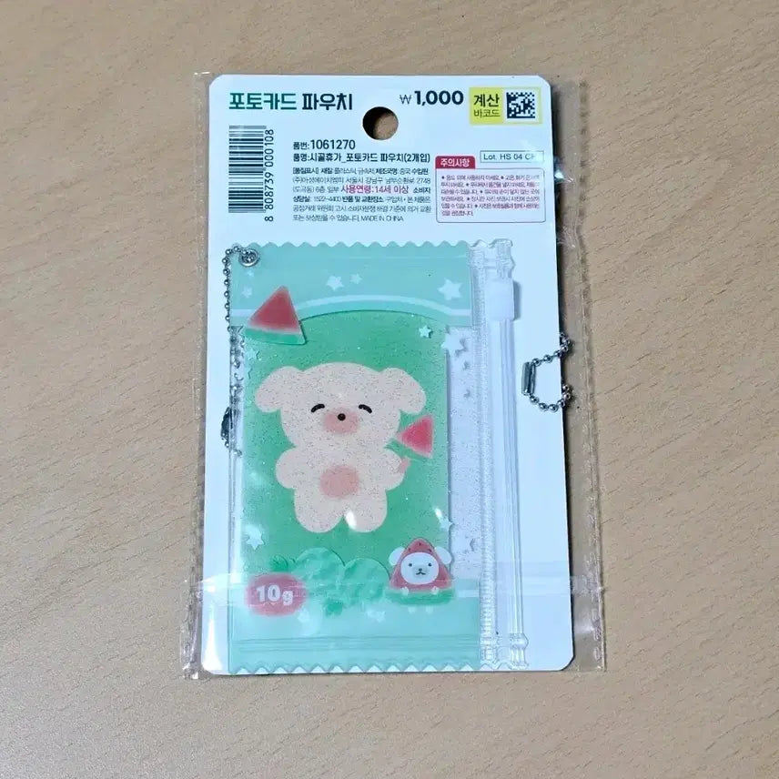 [BUNJANG] Daiso Photocard Pouch (2-Pack) / 다이소 수박 포토카드 파우치 포카 파우치 2개