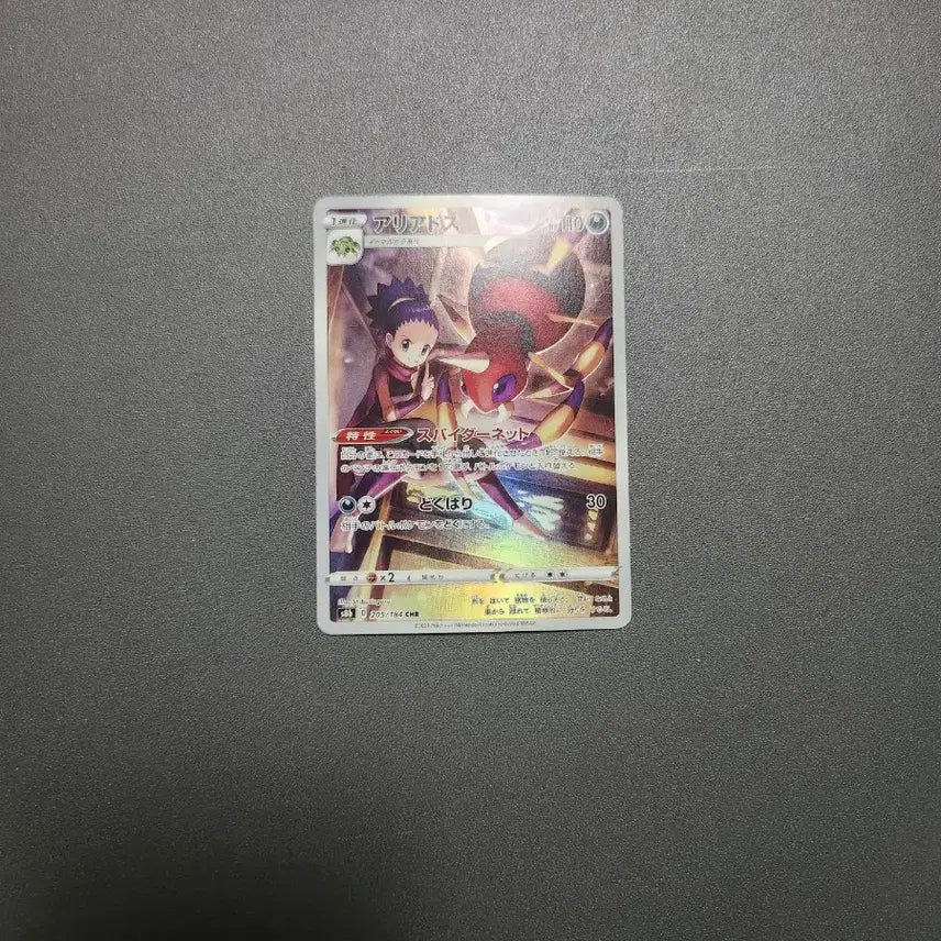 [BUNJANG] Ariados CHR (2021) Sword &amp; Shield Series / 아리아도스 CHR