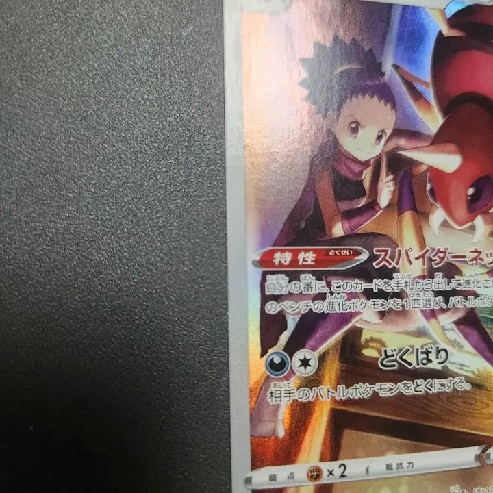 [BUNJANG] Ariados CHR (2021) Sword &amp; Shield Series / 아리아도스 CHR