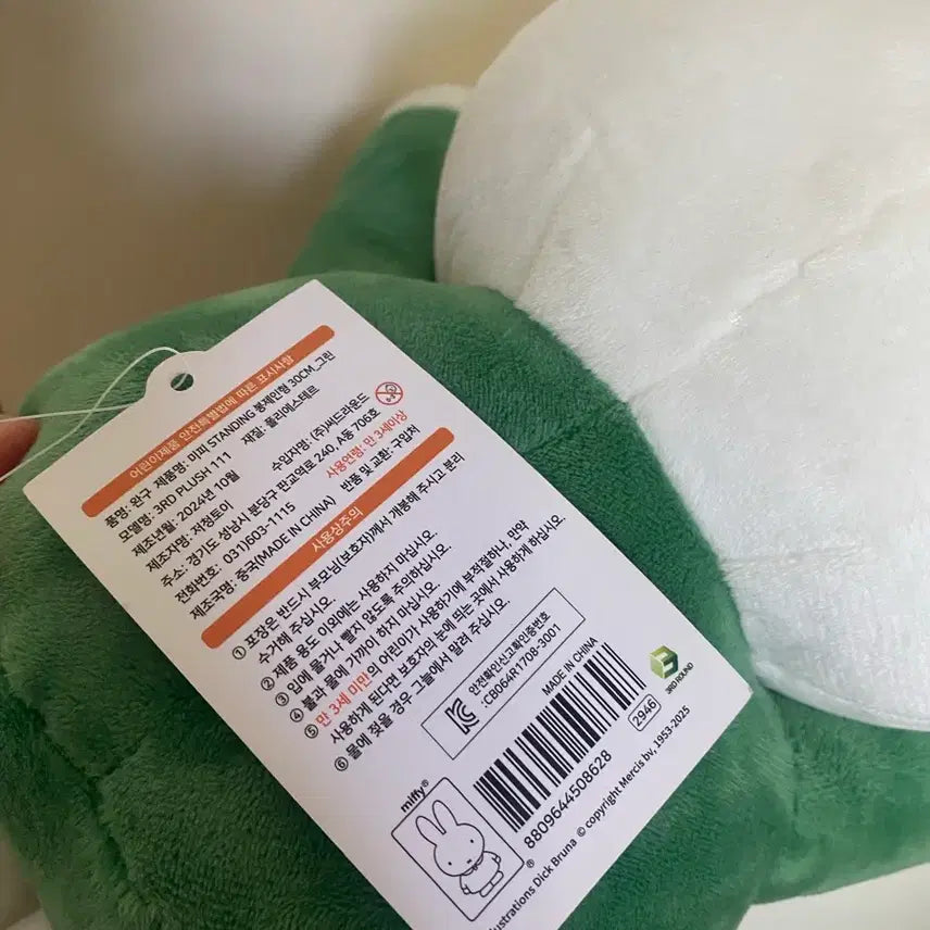 [BUNJANG] Miffy Standing Plush Doll Green 30cm / 미피 만세 스탠딩 봉제인형 그린 30cm