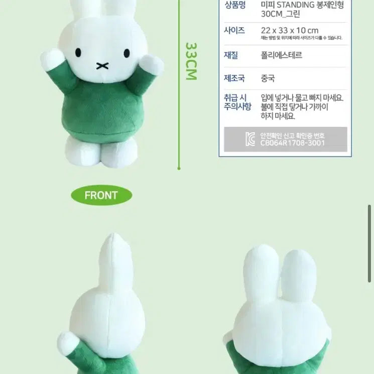 [BUNJANG] Miffy Standing Plush Doll Green 30cm / 미피 만세 스탠딩 봉제인형 그린 30cm