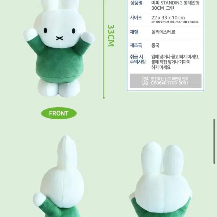 [BUNJANG] Miffy Standing Plush Doll Green 30cm / 미피 만세 스탠딩 봉제인형 그린 30cm