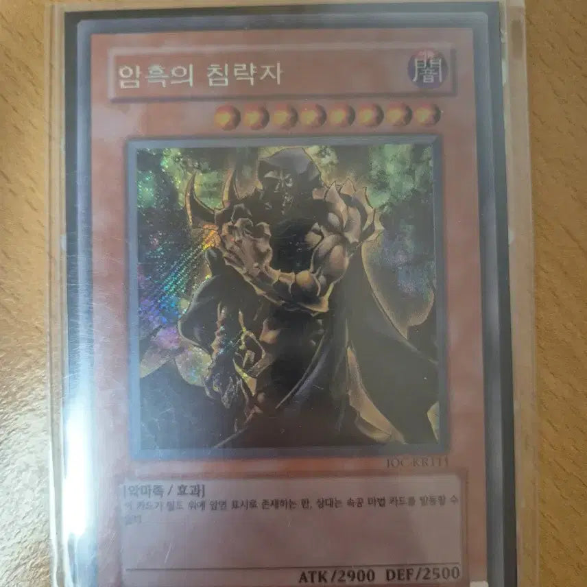 [SOLD OUT] 유희왕 암흑의 침략자 사선시크