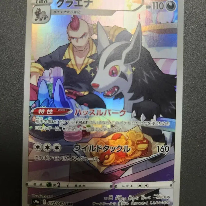 [BUNJANG] Pokemon Graena CHR 072/067 Trading Card / 포켓몬카드 그라에나 CHR 072/067