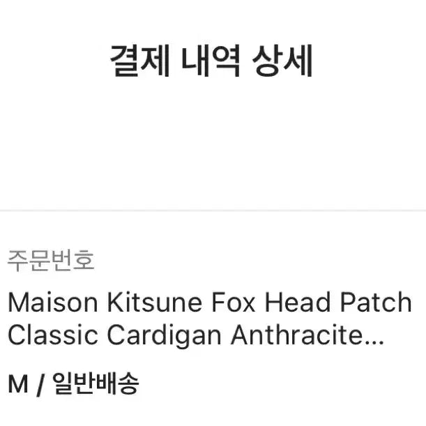 [BUNJANG] Maison Kitsune Fox Head Patch Classic Cardigan Anthracite Melange / 메종 키츠네 폭스 헤드 패치 클래식 가디건 앤트러사이트 멜란지