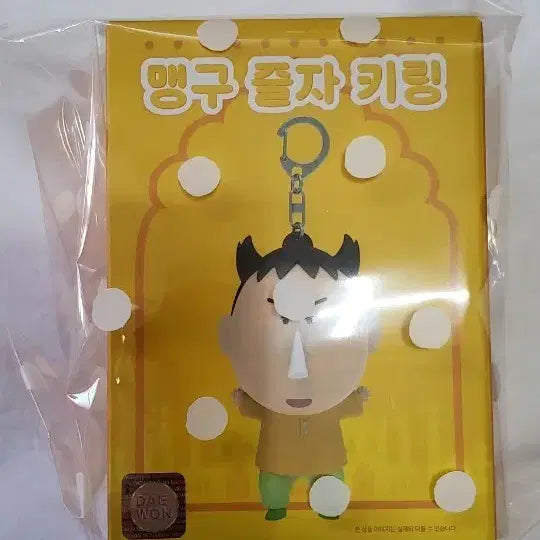 [BUNJANG] CGV Manggu Measuring Tape Keyring / 미개봉) cgv 맹구 줄자 키링