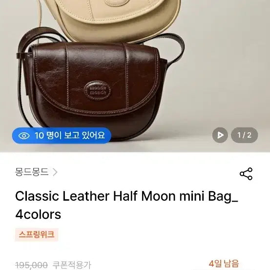 [BUNJANG] Mongmongde Classic Half Moon Crossbody Bag / 몽드몽드 클래식 하프문 크로스백