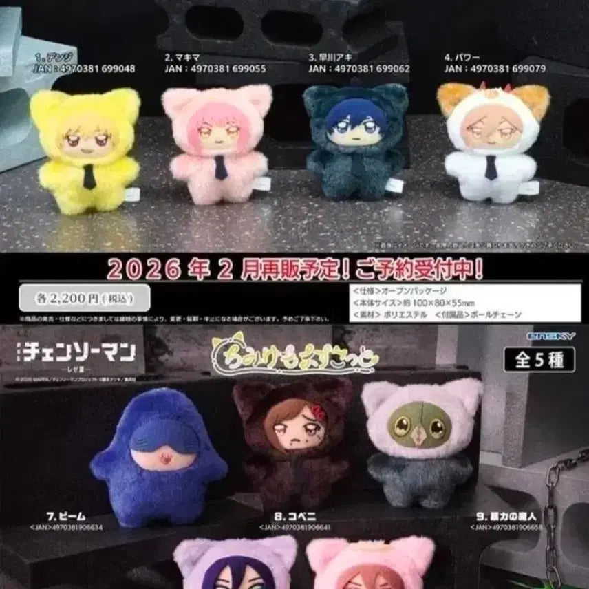 [SOLD OUT] 체인소맨 치미케모 전종 일괄
