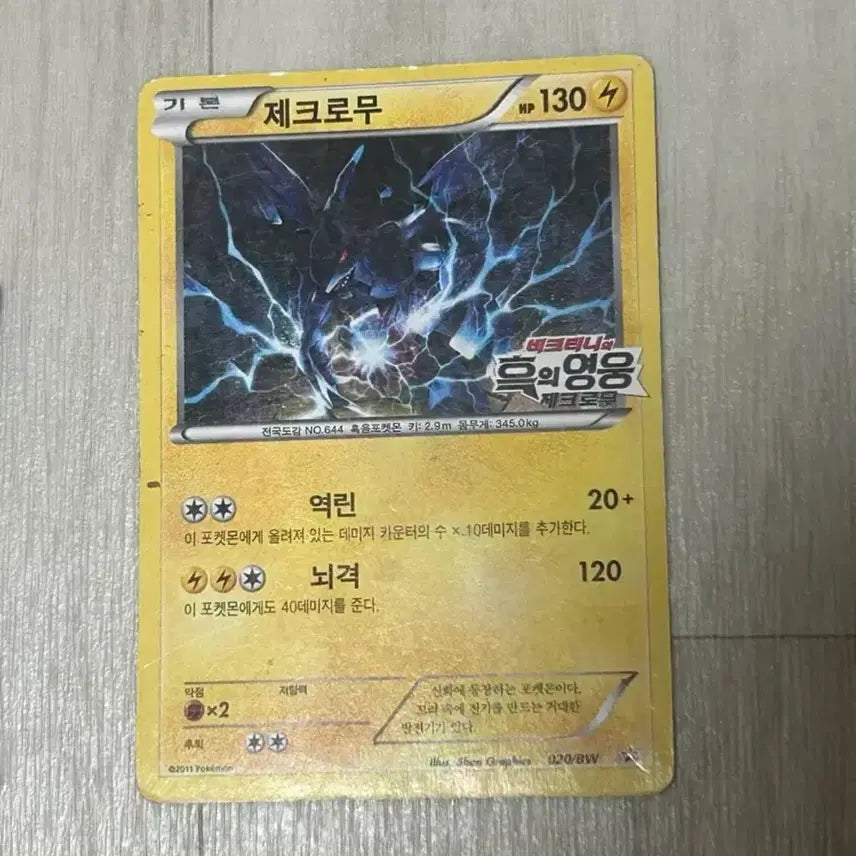 [BUNJANG] Pokemon Zekrom BW Black Hero Promo Card / 포켓몬 카드 제크로무 BW 흑의 영웅 프로모 카드