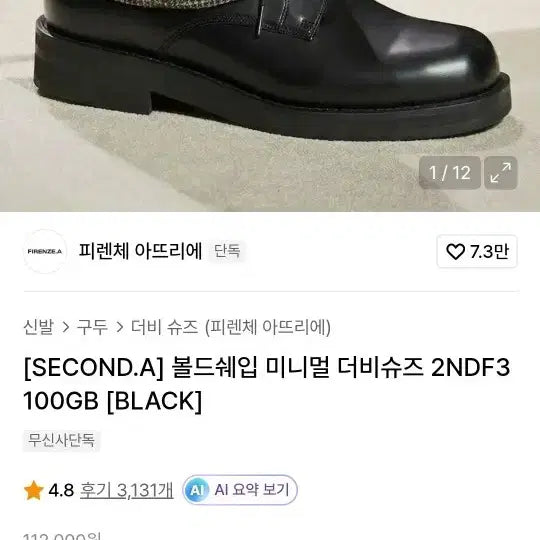 [BUNJANG] 피렌체 아뜰리에 볼드쉐입 미니멀 더비슈즈 / 피렌체 아뜰리에 볼드쉐입 미니멀 더비슈즈