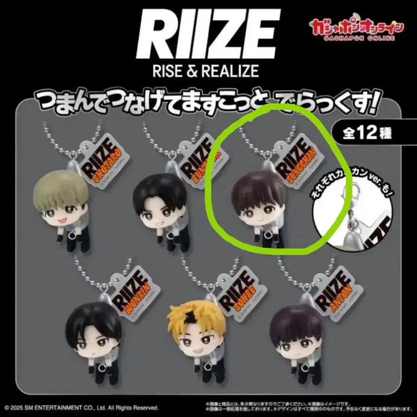 [SOLD OUT] 성찬) RIIZE 라이즈 마스코트 키링 대롱 가챠
