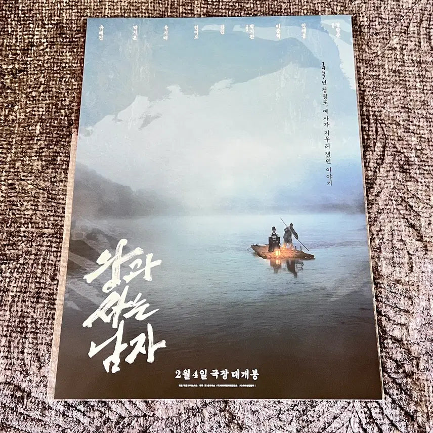 [BUNJANG] Living with a King Movie Landscape Poster / 왕과 사는 남자 영화 관람 특전 (풍경 포스터)