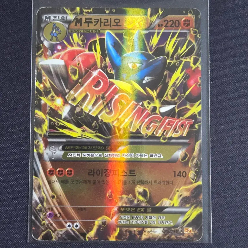 [BUNJANG] Pokemon Lucario EX CP4 Card / [포켓몬 카드]M루카리오 EX cp4