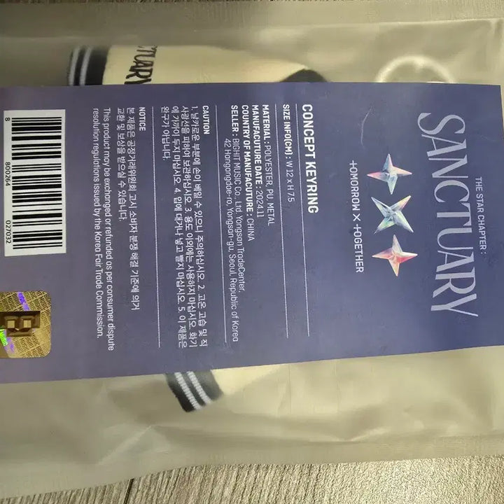 [SOLD OUT] 투바투 컨셉 키링