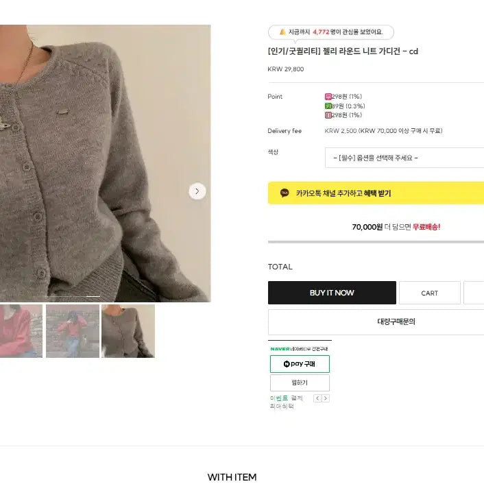 [BUNJANG] Cream Cheese Market Round Knit Cardigan / 젤리 라운드 니트 크림치즈마켓 새제품 가디건