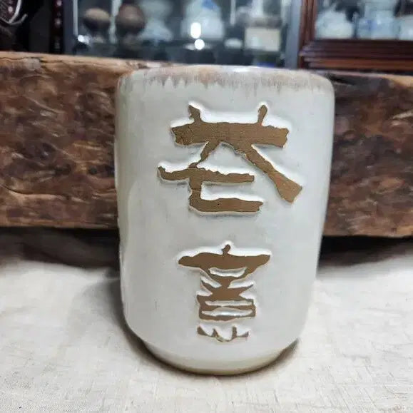 [BUNJANG] Mudeungdoyo Jo Gi-jeong Celadon Porcelain Brush Pot / 무등도요(무등요) 조기정  장전 하남호 선생 양각분청자붓통