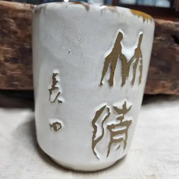 [BUNJANG] Mudeungdoyo Jo Gi-jeong Celadon Porcelain Brush Pot / 무등도요(무등요) 조기정  장전 하남호 선생 양각분청자붓통
