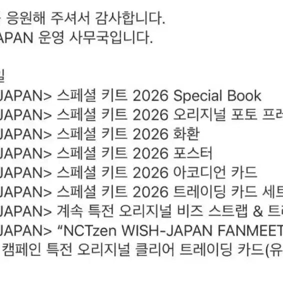 [BUNJANG] NCT WISH Riku Japan Membership Kit / 엔시티위시 위시 일본 멤버십 키트 리쿠 riku wish