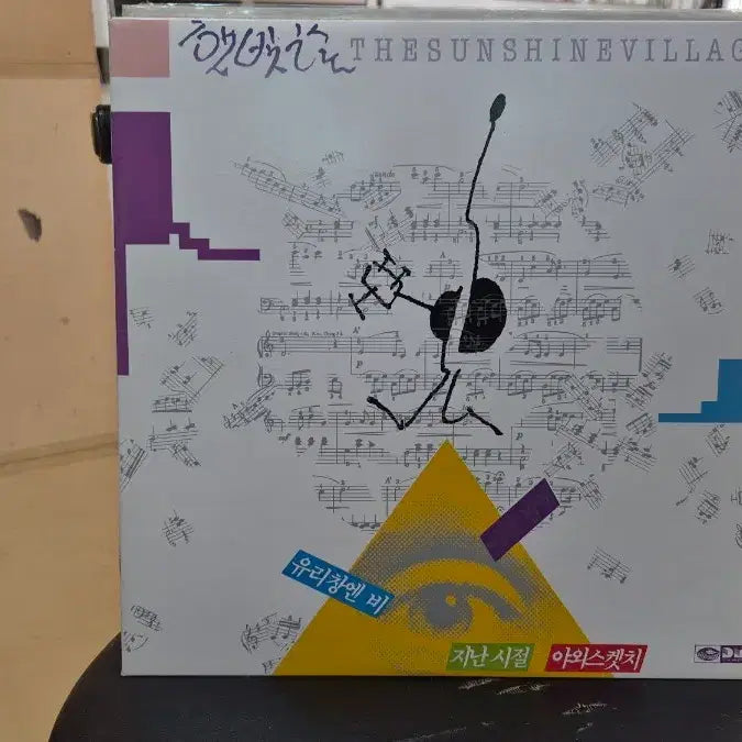 [BUNJANG] Sunlight Village Jacket and Album / 햇빛촌