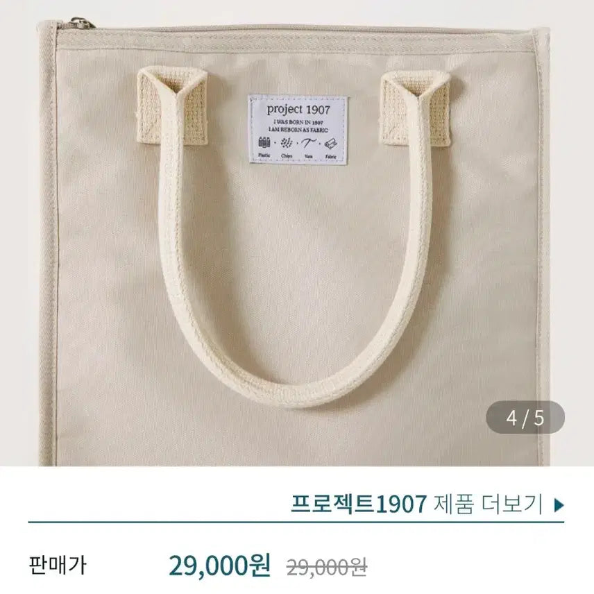 [BUNJANG] Project1907 Insulated Tote Bag / 보온보냉백 Project1907 토트백