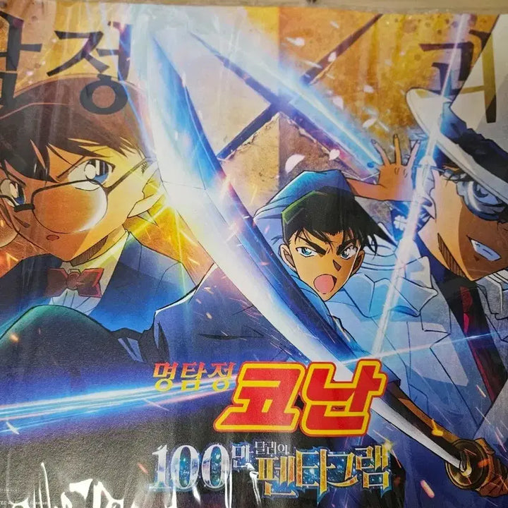 [BUNJANG] Detective Conan The Million Dollar Pentagram Poster / 명탐정 코난 100만 달러의 펜타그램 포스터