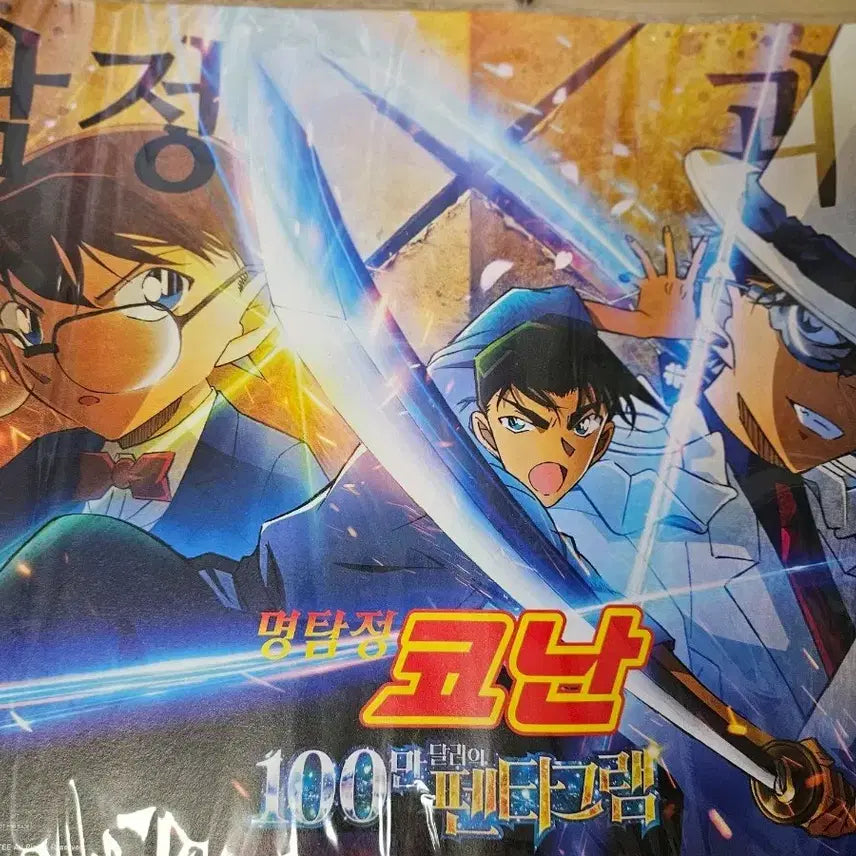 [BUNJANG] Detective Conan The Million Dollar Pentagram Poster / 명탐정 코난 100만 달러의 펜타그램 포스터