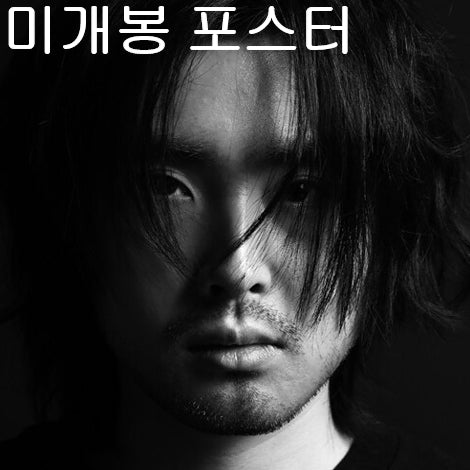 [BUNJANG] TakeOne Green Ideology Sealed Album / 김태균 (테이크원) - 녹색이념 (미개봉, 포스터, 스티커포함, CD)