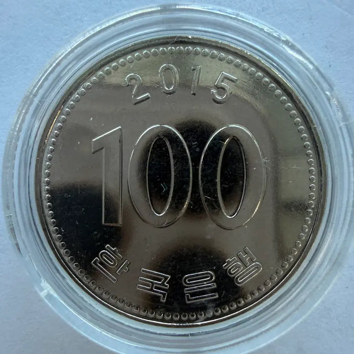 [BUNJANG] Korean 100 Won Coin 2015 / [미사용] 2015년 한국 100원 동전 S1062