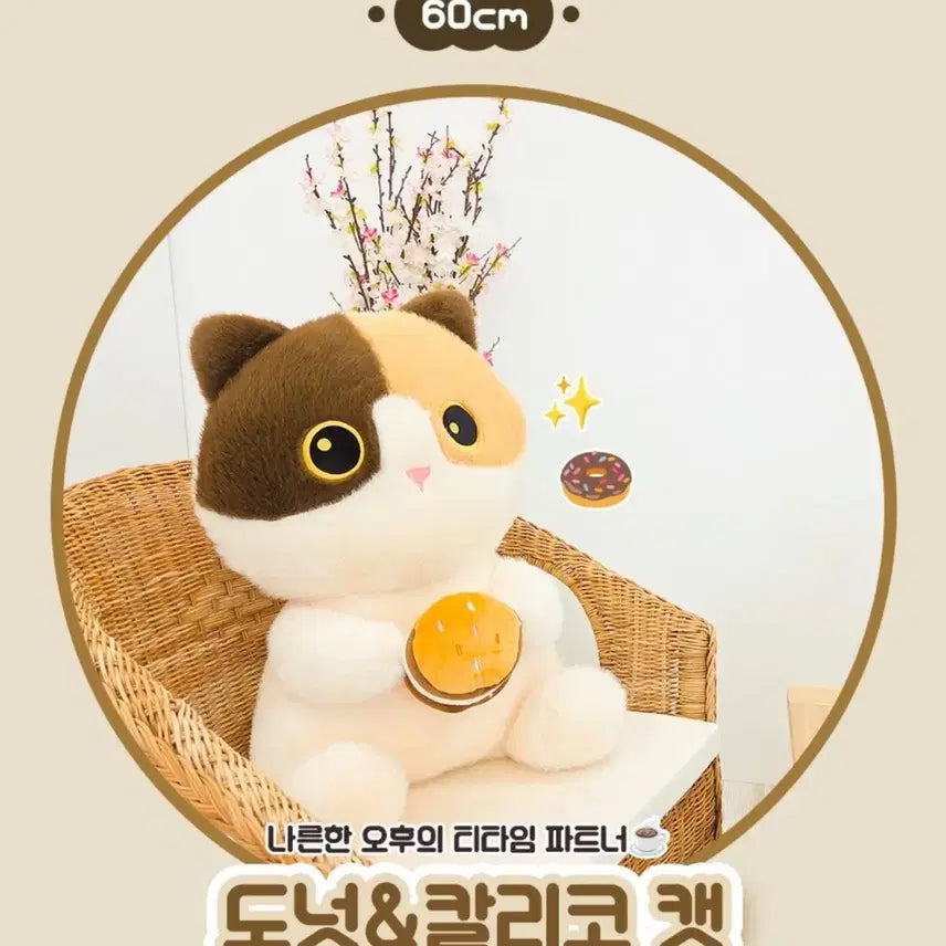 [BUNJANG] Calico Donut Cat Extra Large Plush Doll / 칼리코 도넛 캣 대형 인형 60cm(새제품)