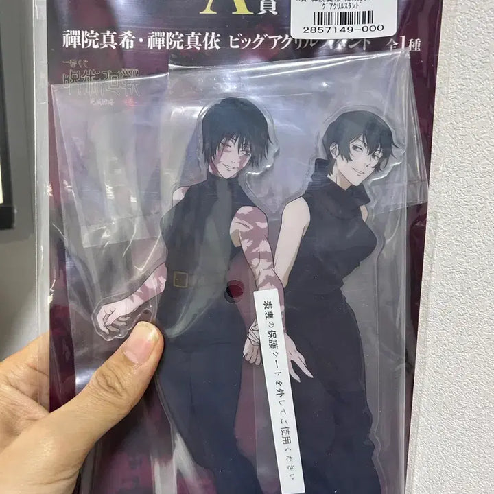 [SOLD OUT] 주술회전 사멸회유 a상 마키/마이 아크릴 스탠드