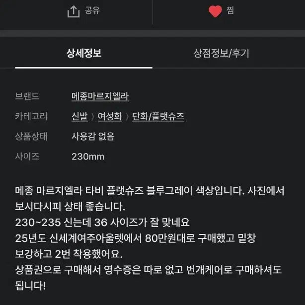 [SOLD OUT] 메종마르지엘라 타비플랫슈즈