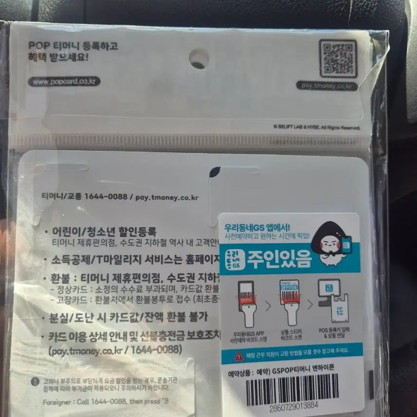 [BUNJANG] ENHYPEN T-money Card Sealed Set / 엔하이픈 티머니 미개봉 세트
