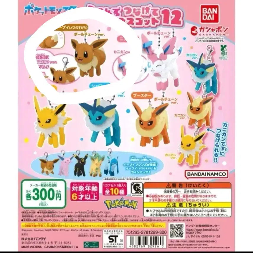 [BUNJANG] Eevee Dangling Gacha Figure / 이브이 대롱대롱 가챠 이브이 판매합니다