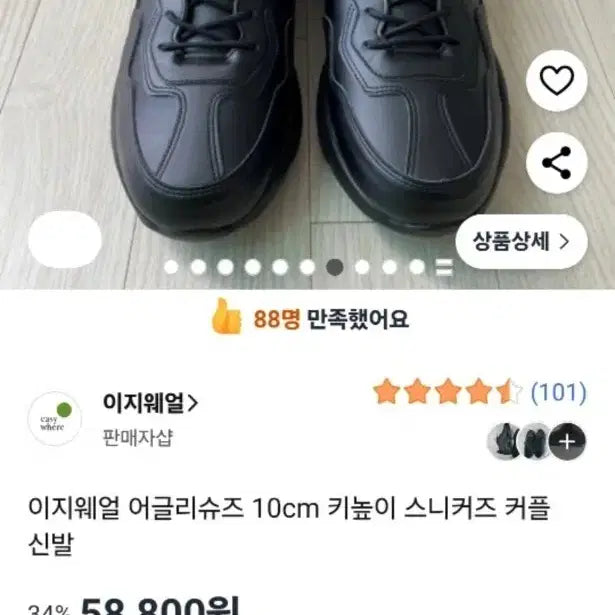 [BUNJANG] Easywear Black Chunky Sneakers 10cm Height Increasing / 이지웨얼 블랙 어글리 키높이 스니커즈