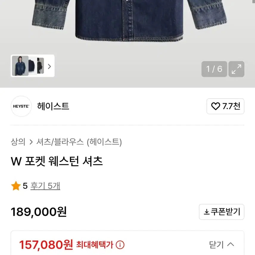 [SOLD OUT] 헤이스트 W 포켓 웨스턴 셔츠 다크 인디고 0 사이즈