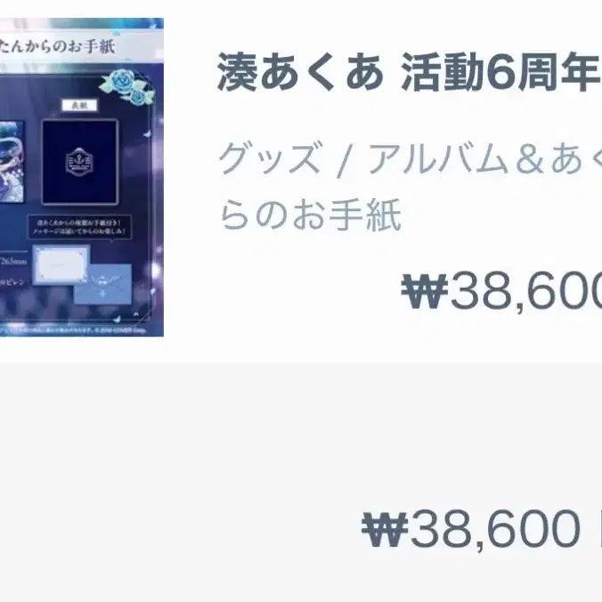 [BUNJANG] Minato Aqua 6th Anniversary Goods Bundle / 미나토아쿠아 6주년 기념 굿즈/앨범&amp;아쿠아부터의손편지